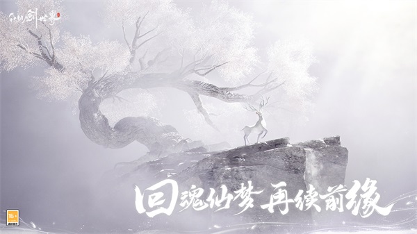 仙剑世界官方正版图1