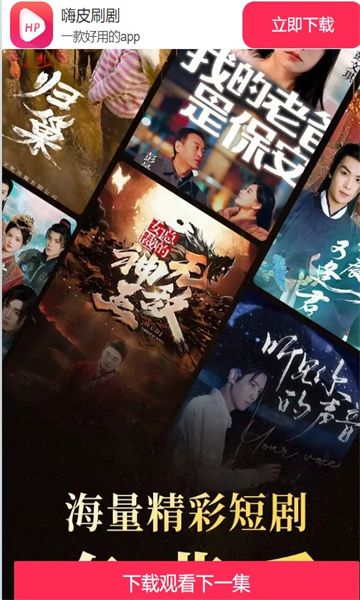 嗨皮刷剧软件图2