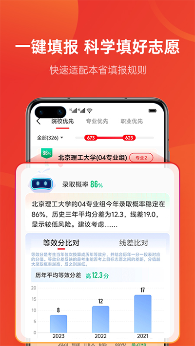 优志愿app官方版图3