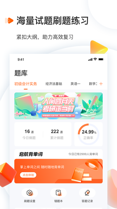启航教育app图1