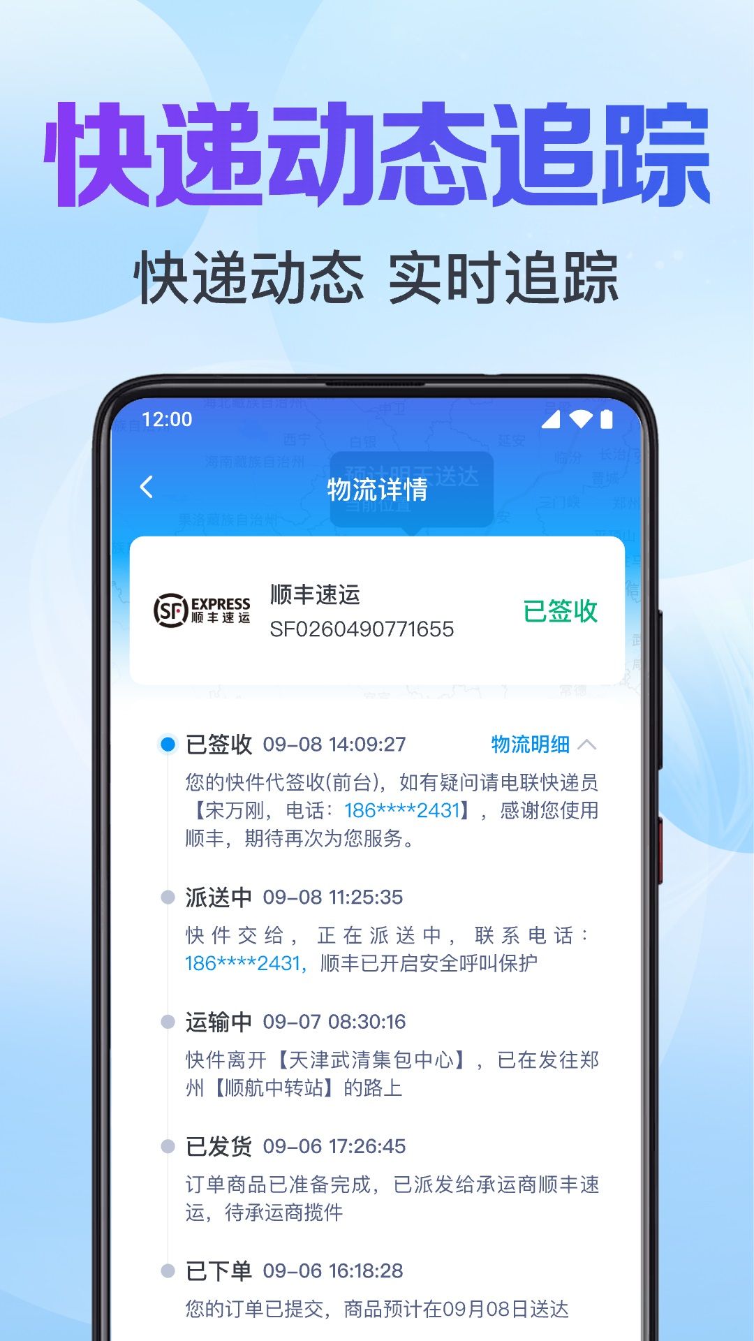 快递全网实时查询app图2