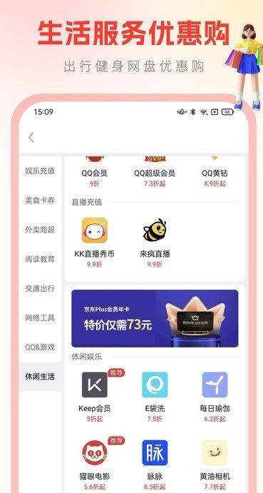 返利帮app图3