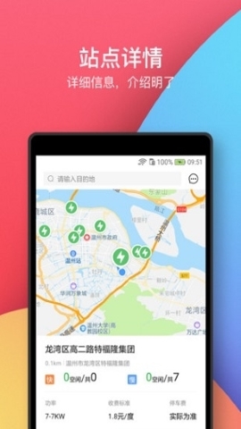 电马充电最新版图1