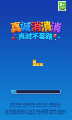 真诚消消消游戏图2