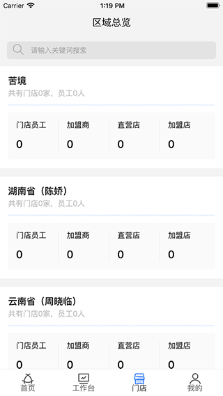 慧运营app图4