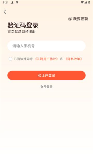 礼聘app图3