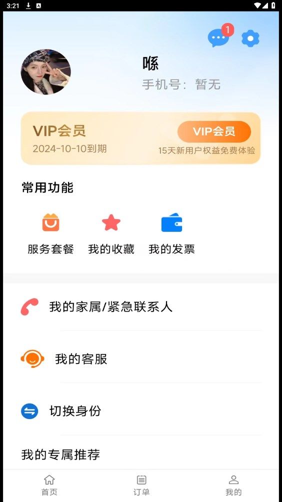 安心嘉园app图1