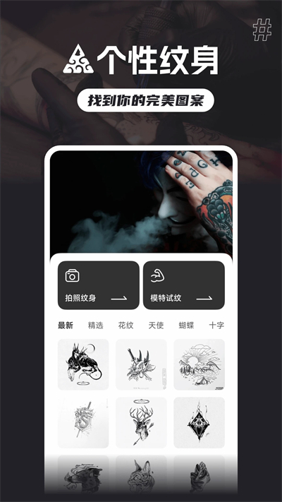 纹身图案多多app图3