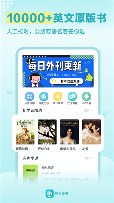 英语读书app图1