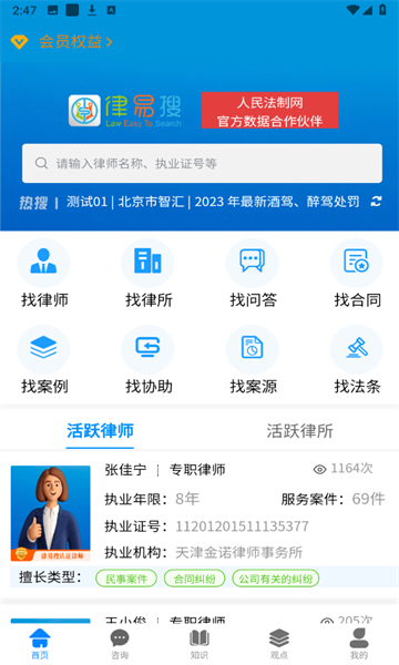 律易搜app图1