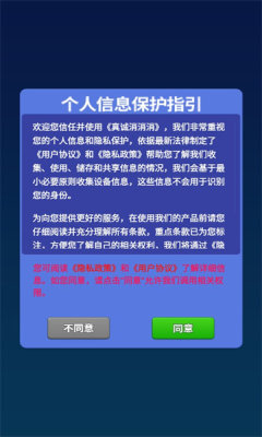 真诚消消消游戏图3