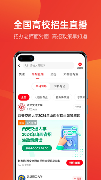 优志愿app官方版图2