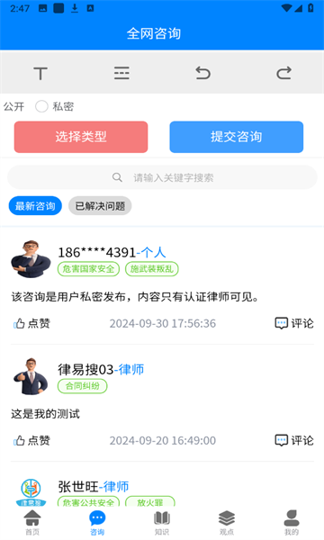 律易搜app图3