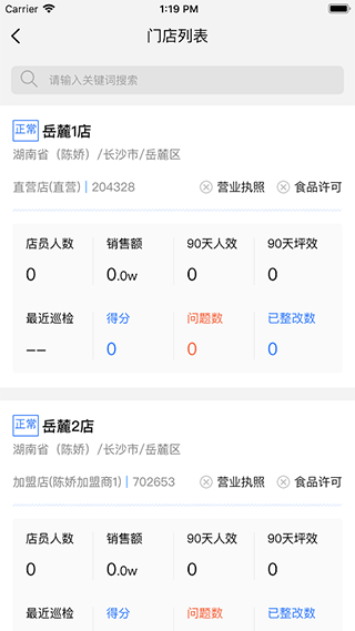 慧运营app图3