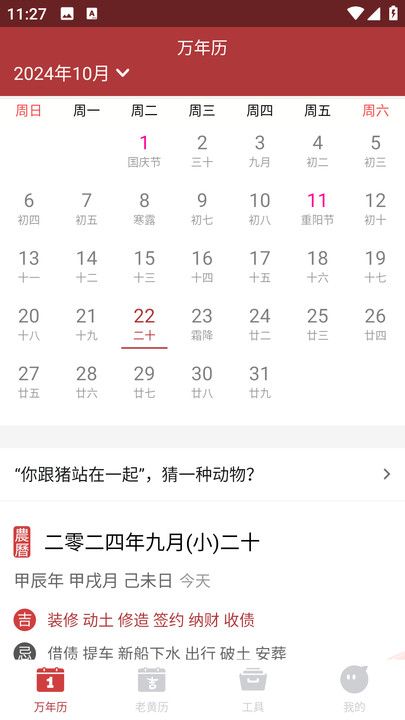 吉时万年历好运版软件图1