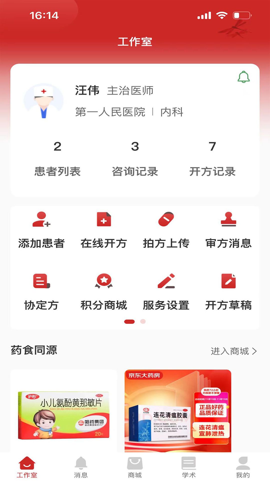 康仁医堂软件图3