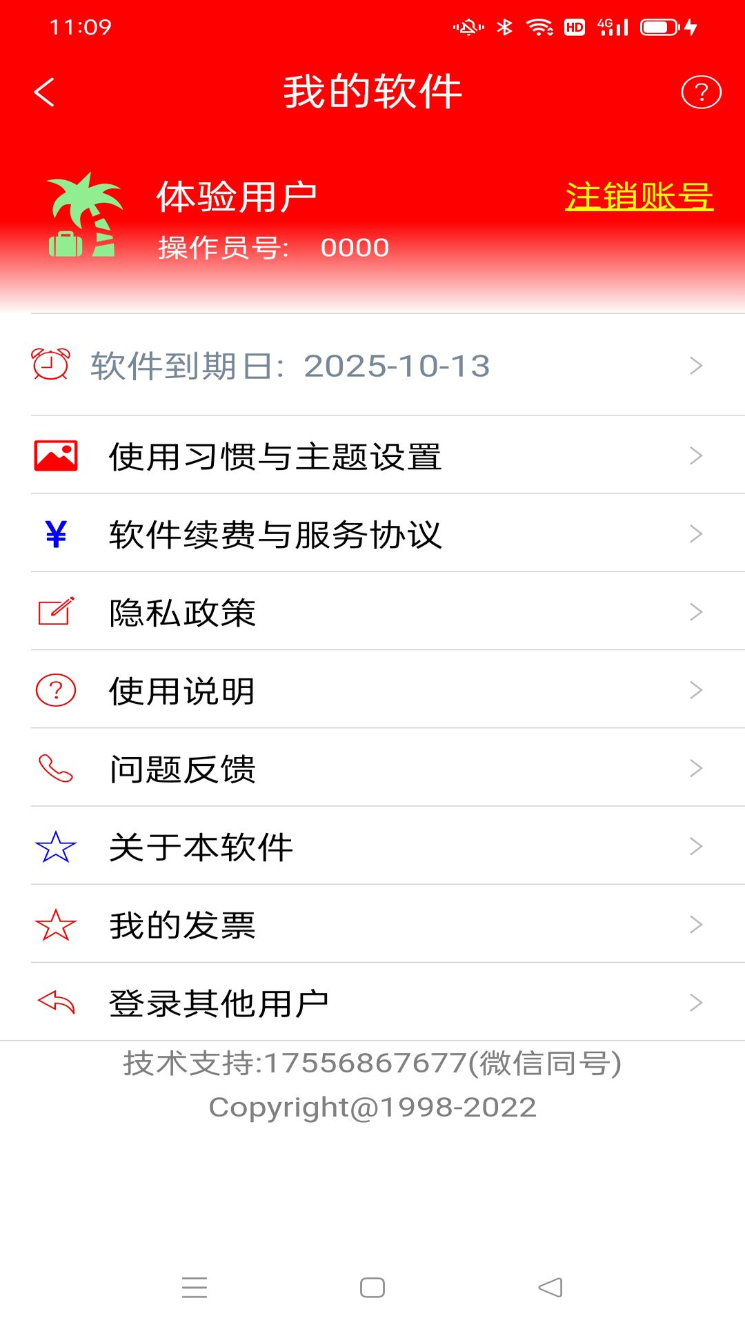 简易进销存app图2