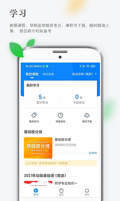 润德教育app图2