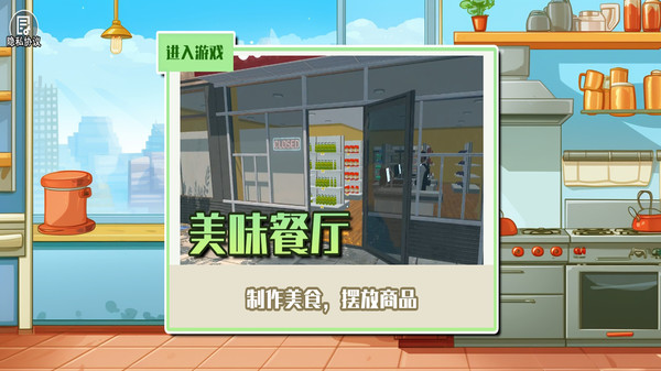 美味餐厅模拟经营2游戏图3