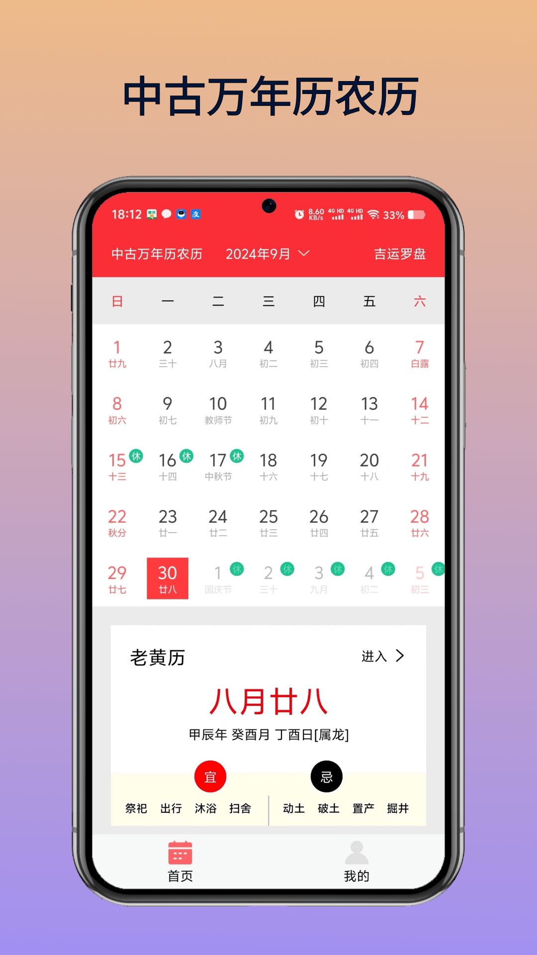 中古万年历农历app图3