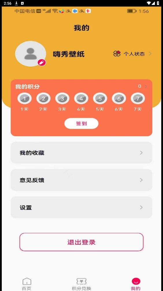嗨秀壁纸app图3