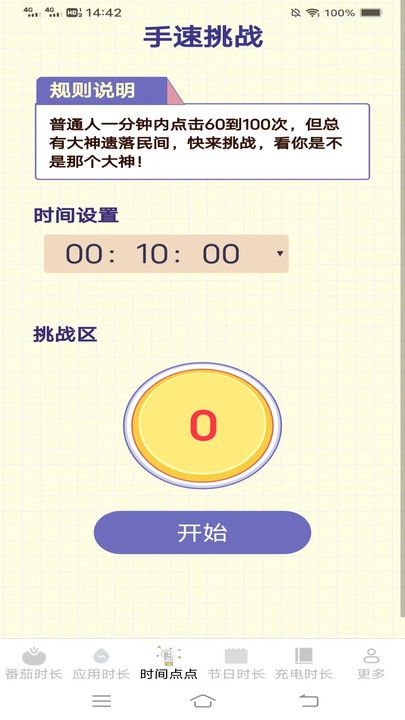 如意时长管家app图1