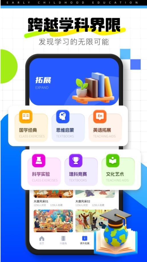 学友幼教app图3
