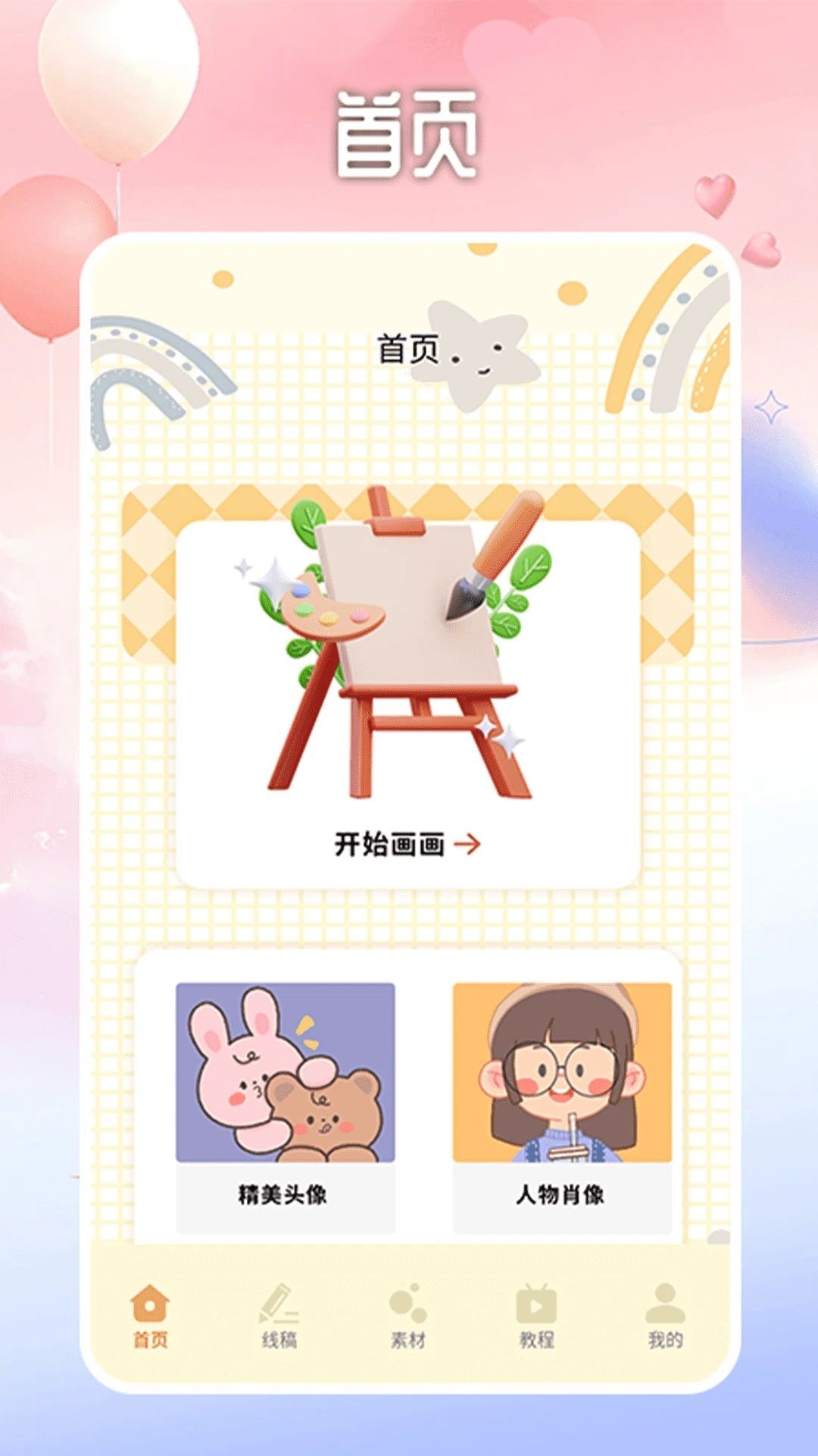 法拉费之王画板app图2