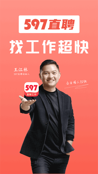 597直聘app图3