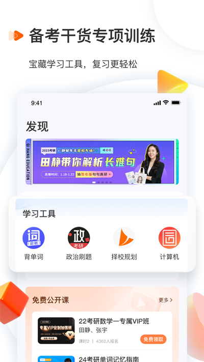 启航教育app图2