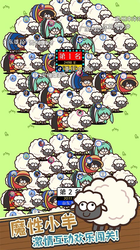 消灭羊羊最新版图2