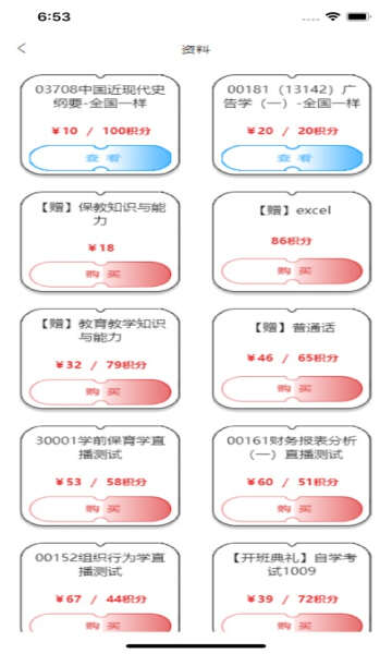 加分习题软件图2