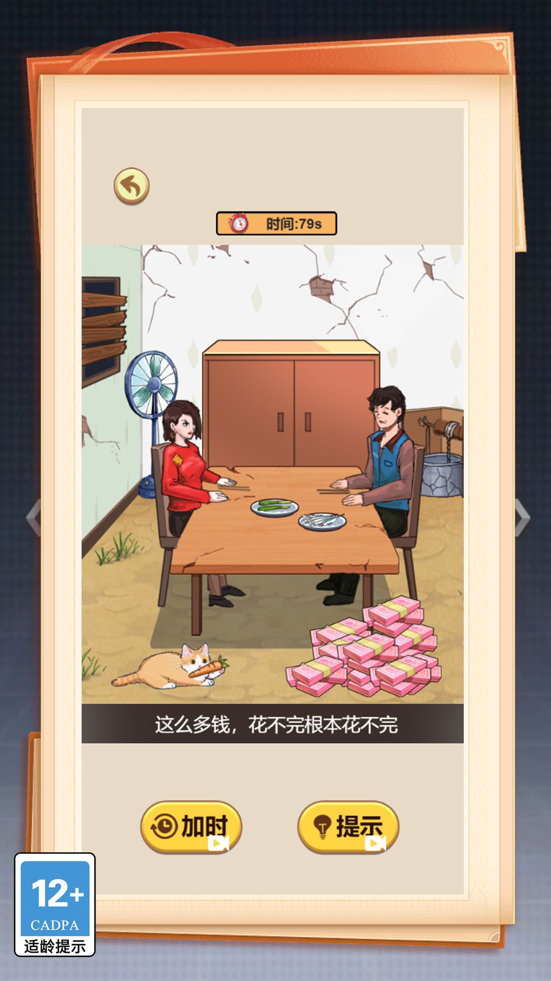 这关你咋过游戏