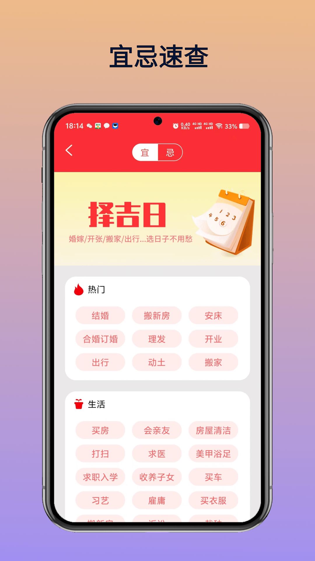 中古万年历农历app图1
