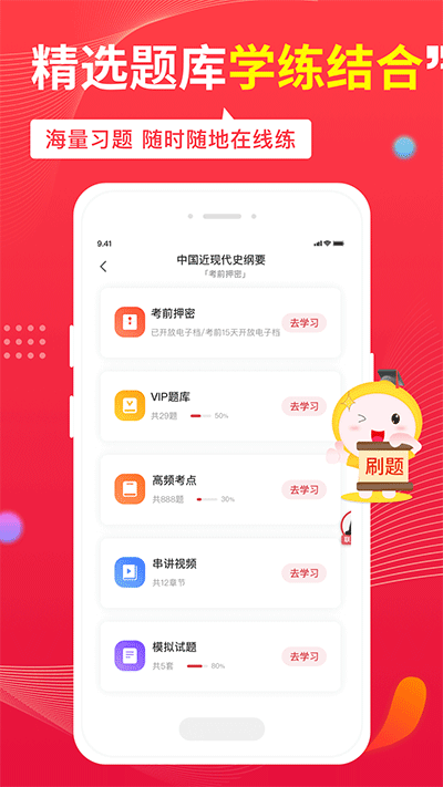 自考笔果题库app图3