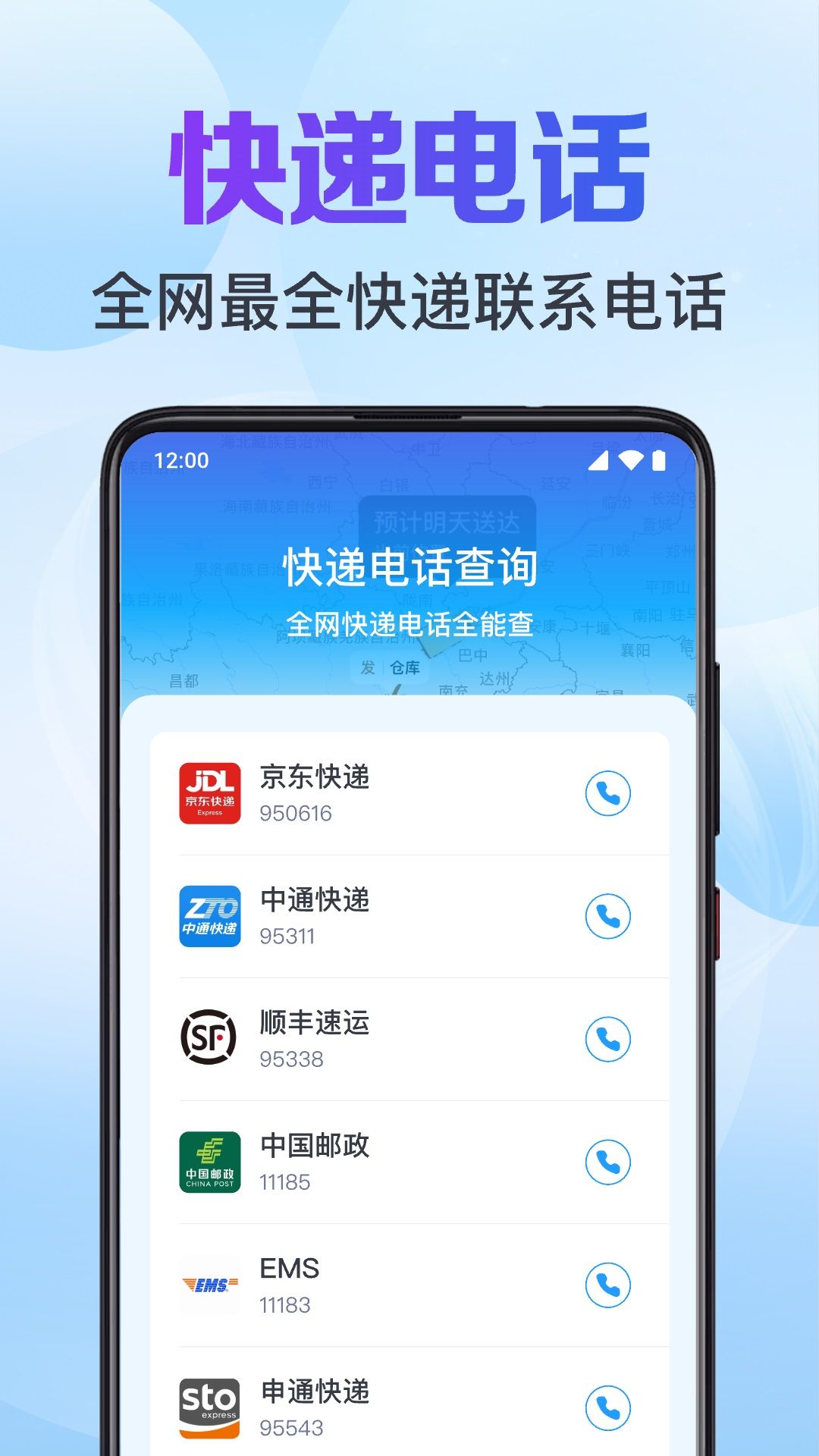 快递全网实时查询app图3