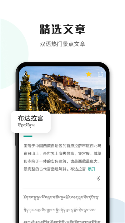 藏译通图1