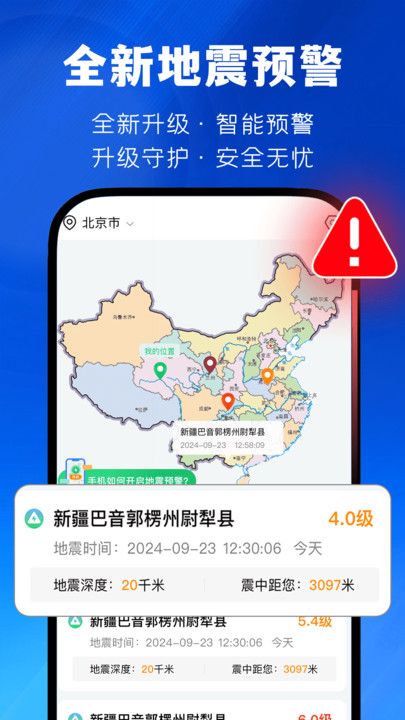 实时地震速报app图3