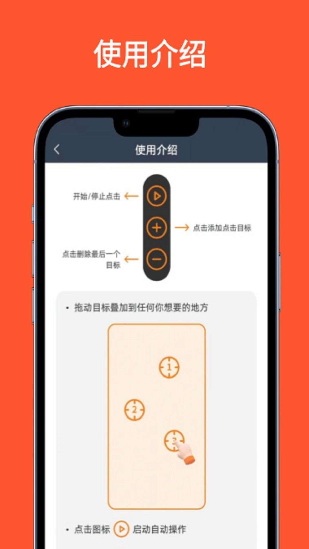 超级快点连点器app图3