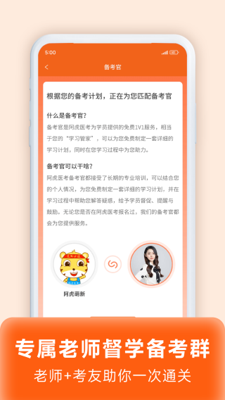 阿虎医考app官方版图1