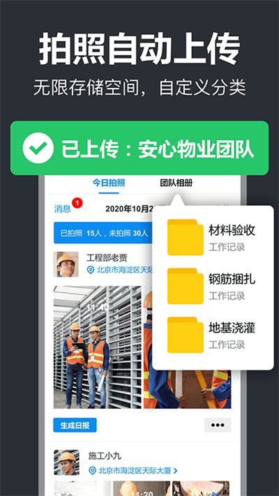 工作蜂水印相机app图1