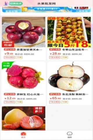 水果批发网app图1