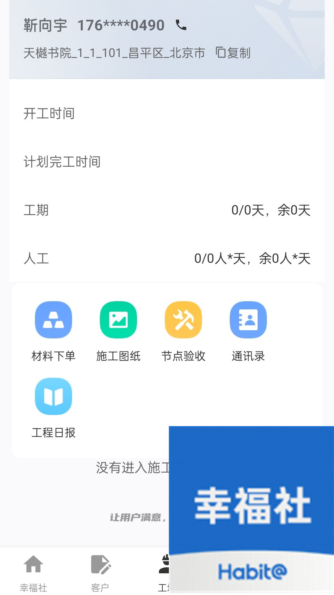 幸福社app图1