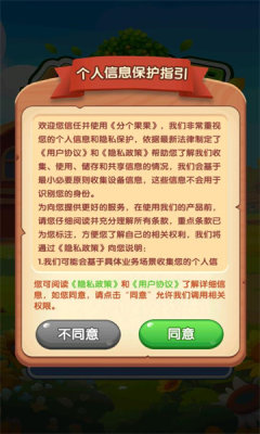 分个果果游戏图3