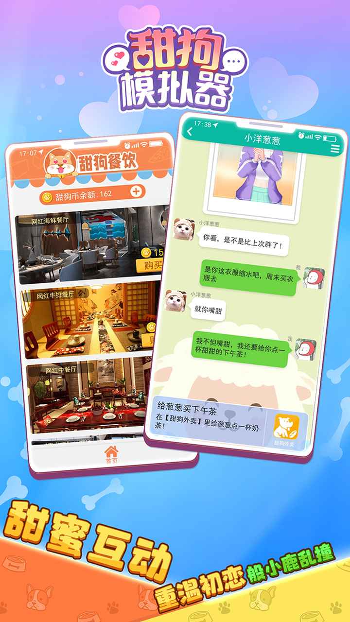 甜狗模拟器最新版图2