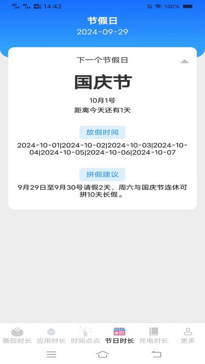 如意时长管家app图3