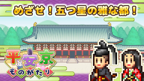 平安京物语汉化版图1