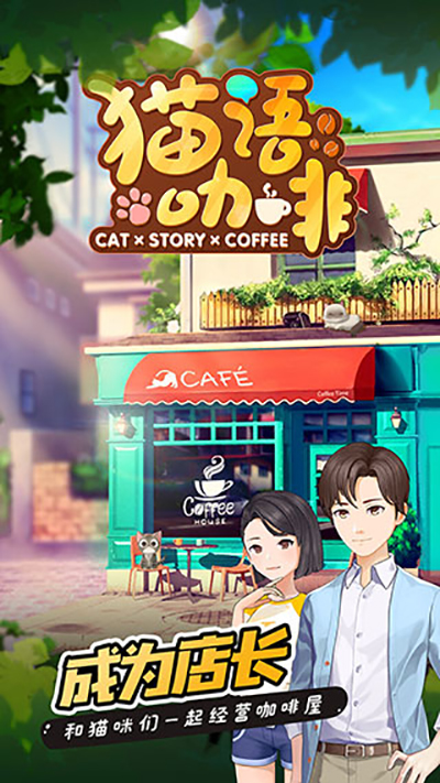 猫语咖啡官网版图4