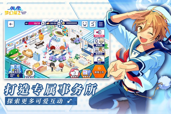 偶像梦幻祭2九游版图1