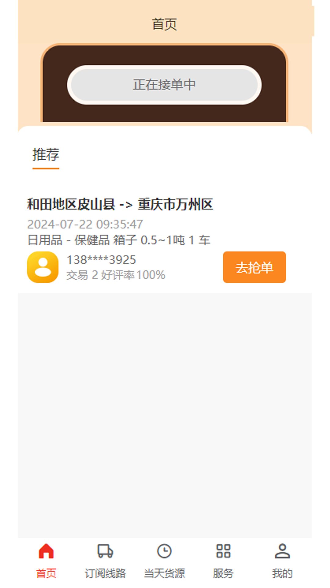 忠实物流帮司机app图3